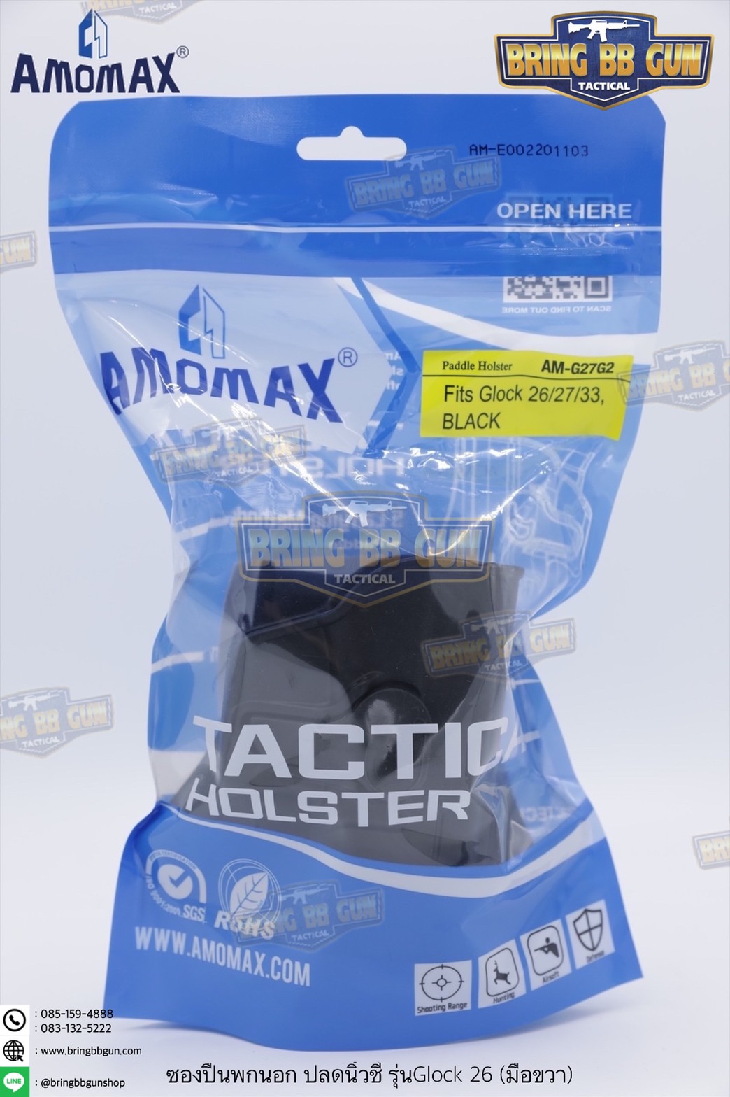 ซองปืนพกนอกปลดนิ้วชี้ ยี่ห้อ Amomax รุ่น Glock 26