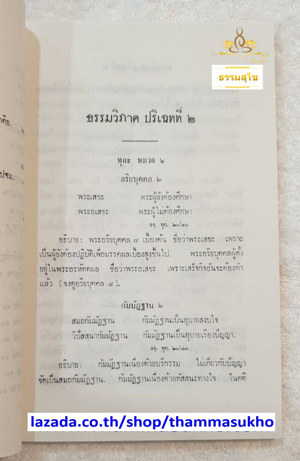ประมวลปัญหาและเฉลยธรรม สำหรับนักธรรม และธรรมศึกษาชั้นเอก