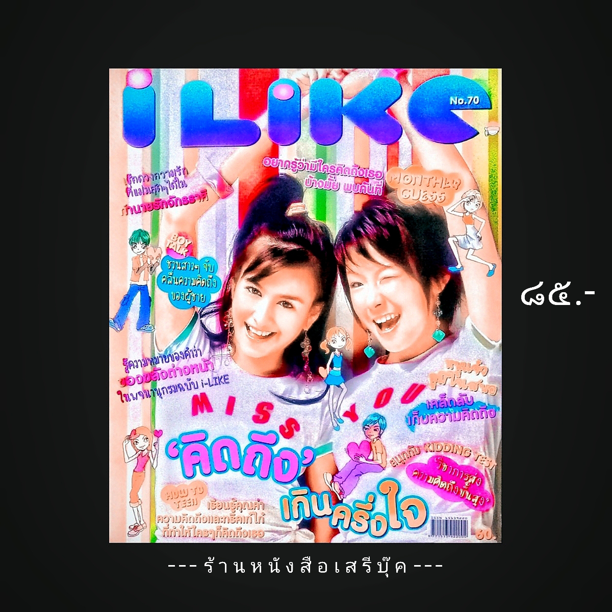 ⚫ นิตยสาร I Like 🔴 ฉบับที่ 70