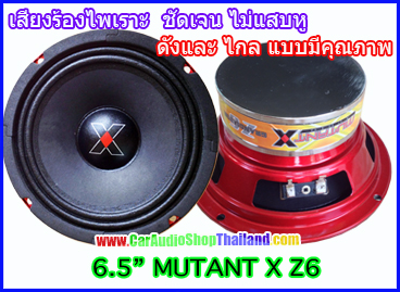 ลำโพงเสียงกลาง 6.5 นิ้ว MUTANT X Z6