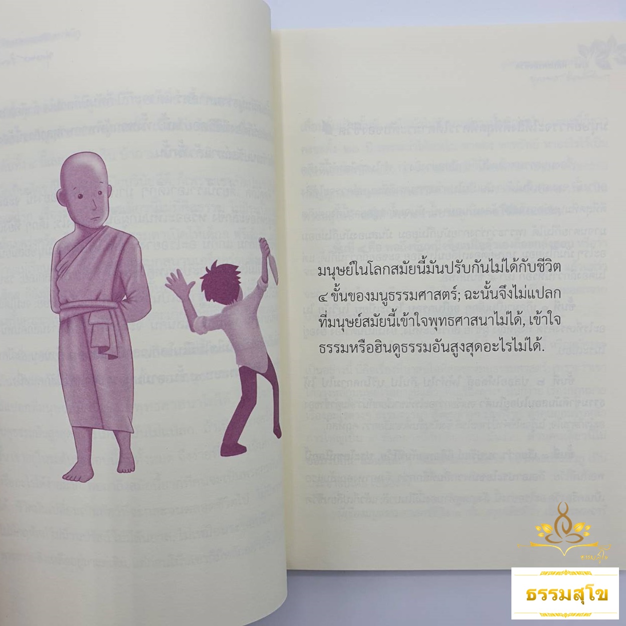 ศิลปะครองชีวิต : เพื่อดำเนินชีวิตอย่างงดงามและมีความสุข