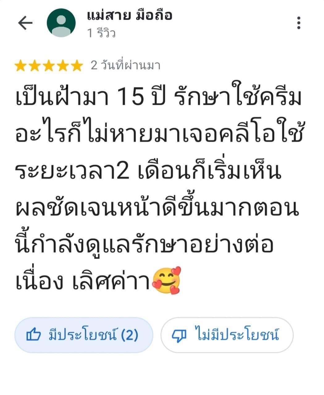 รีวิว ปี 62