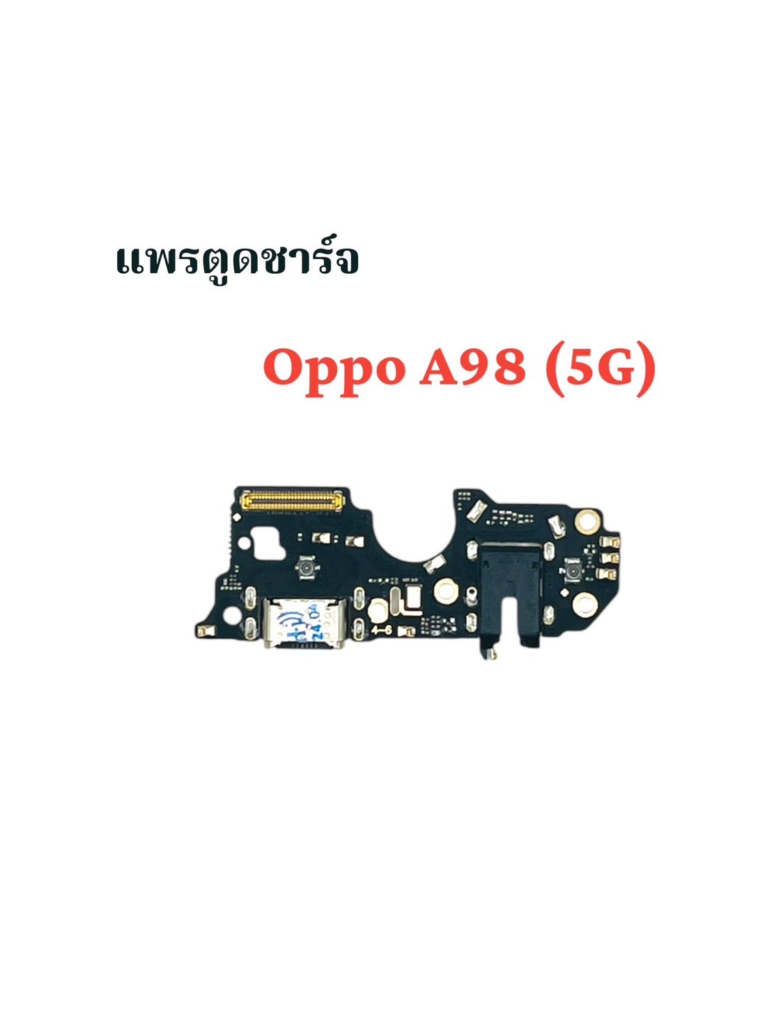 แพรตูดชาร์จ Oppo A98 5G SKU-03918
