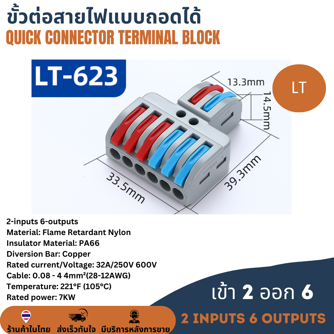 LT ตัวแยกสายแบบหนีบตลับรวมสายไฟ เทอร์มินอล ขั้วต่อสายไฟแบบถอดได้ เต๋าต่อสายไฟ ข้อต่อสายไฟ Quick Connector Terminal Block