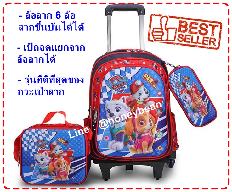 พร้อมส่ง!! กระเป๋าเป้ paw patrol พร้อมล้อลาก 6 ล้อ กระเป๋านักเรียน paw patrol (ล้อลากสามารถถอดออกจากตัวเป้ได้)