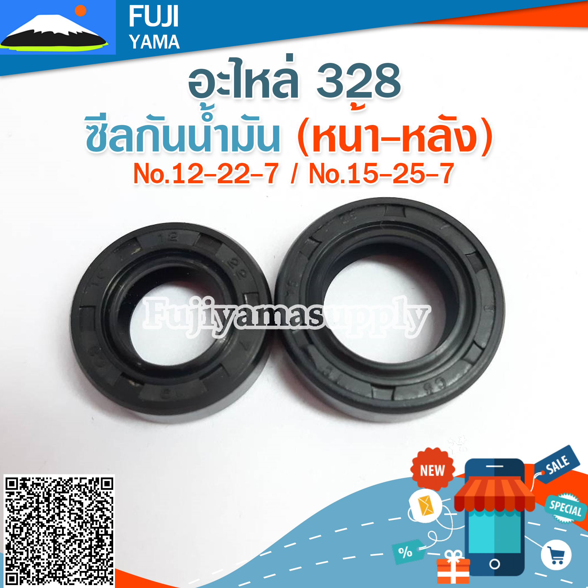 ซีลกันน้ำมัน 328 (หน้า-หลัง) No.12-22-7 / No.15-25-7 ใช้กับเครื่องตัดหญ้า Mitsubishi รุ่น 328