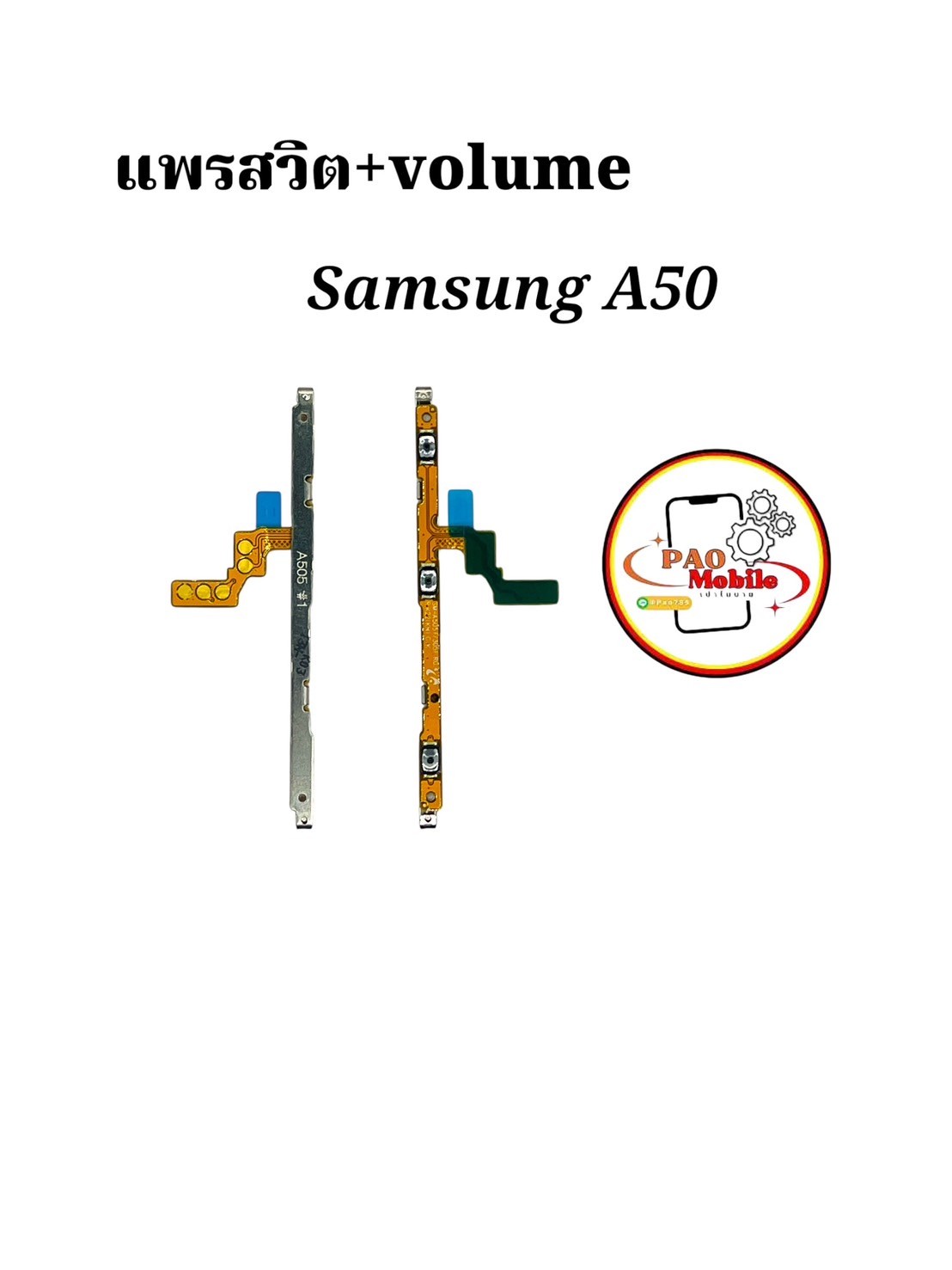 แพรสวิตซ์ + Volume Samsung A50 SKU-01653