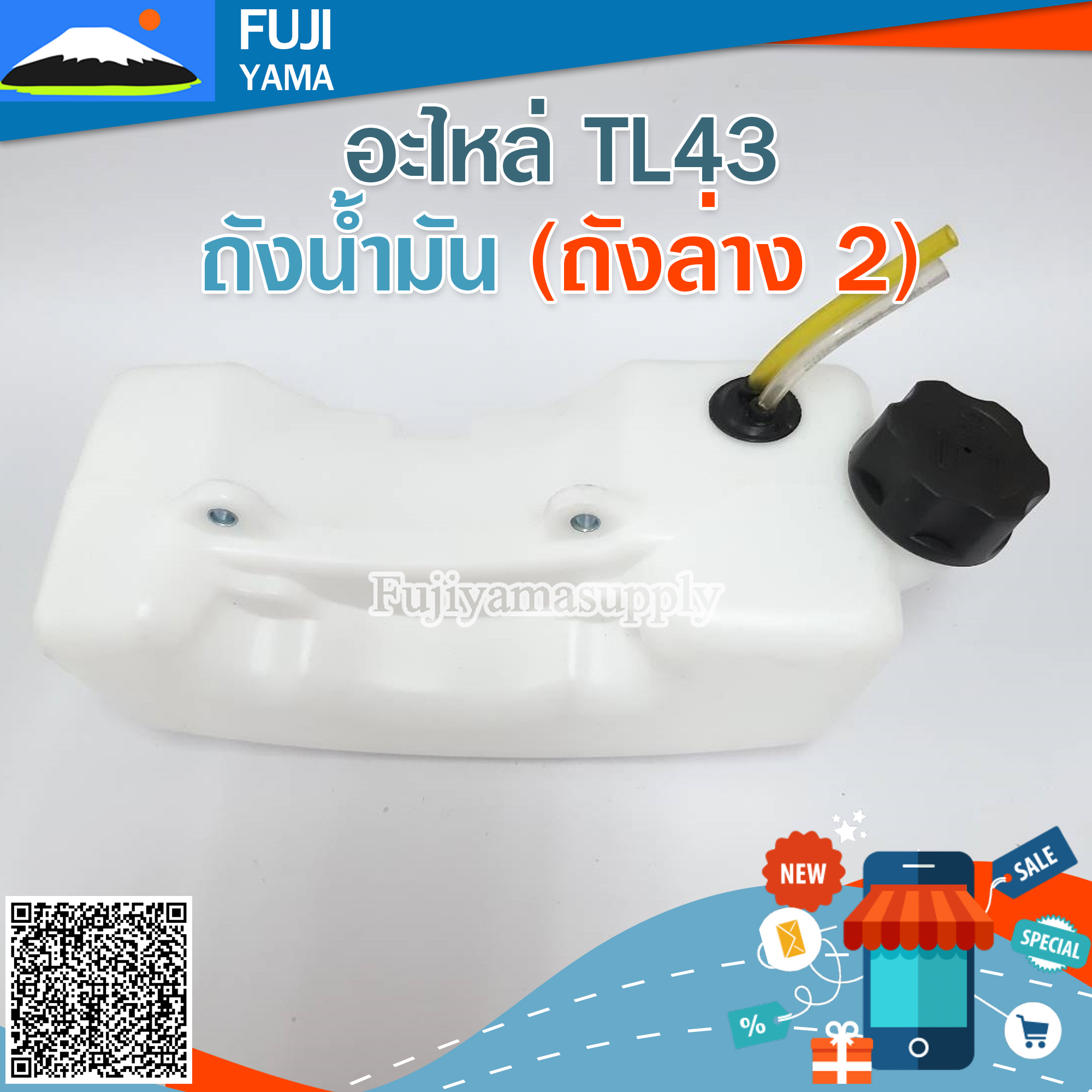 ถังน้ำมัน TL43 -2 (ถังล่าง) ใช้กับเครื่องตัดหญ้า Mitsubishi รุ่น TL43