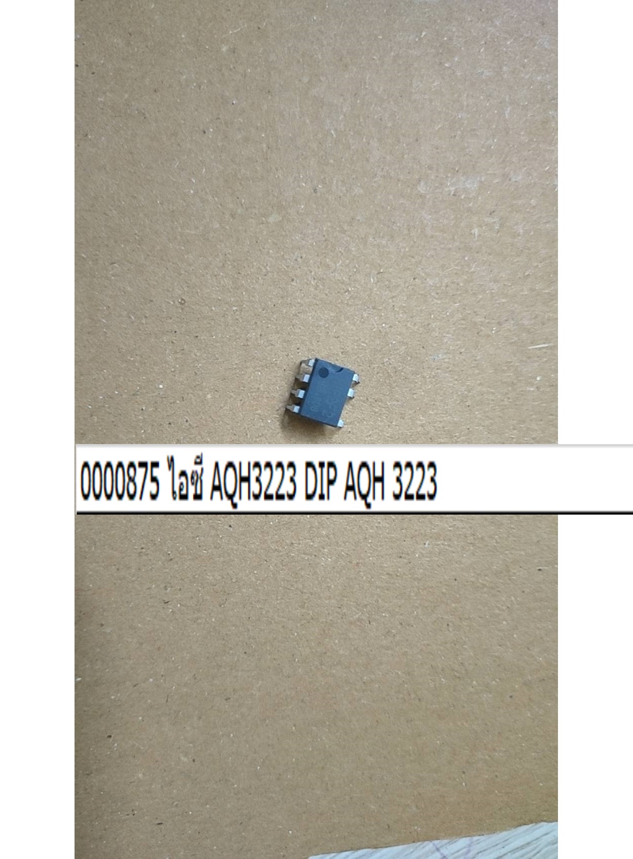 0000875 ไอซี AQH3223 DIP AQH 3223