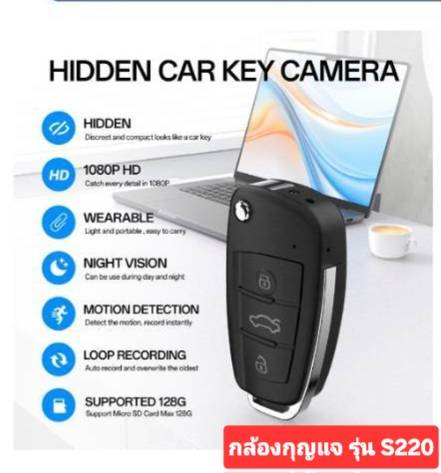กล้องกุญแจรถนักสืบ สุดยอดกล้องวงจรปิดขนาดพกพาในรูปแบบกุญแจรถยนต์!