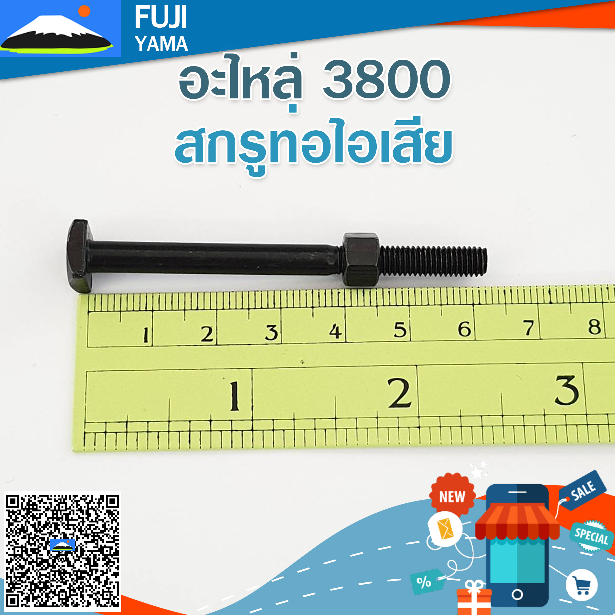 สกรูท่อไอเสีย 3800 ใช้กับท่อไอเสียเครื่องตัดไม้/เลื่อยยนต์ รุ่น 3800