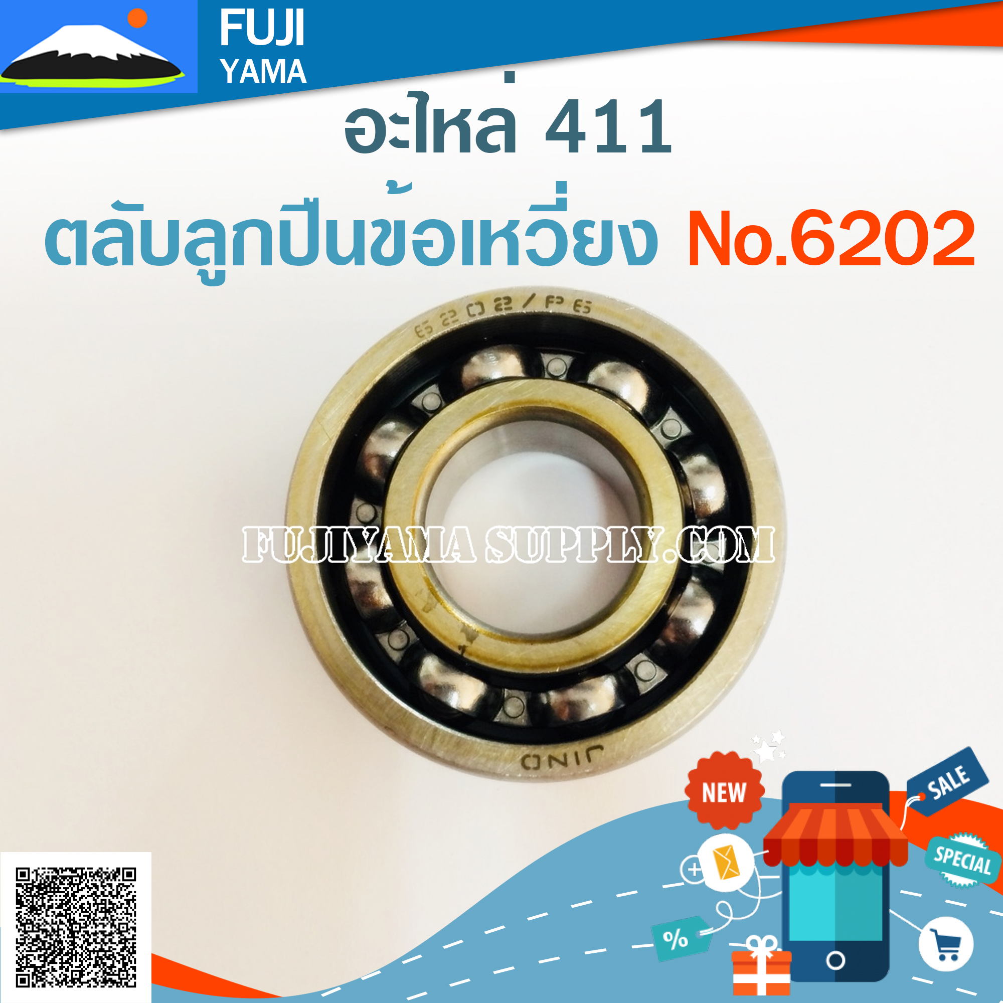 ตลับลูกปืนข้อเหวี่ยง No.6202 ใช้กับเครื่องตัดหญ้า Robin / Makita รุ่น 411