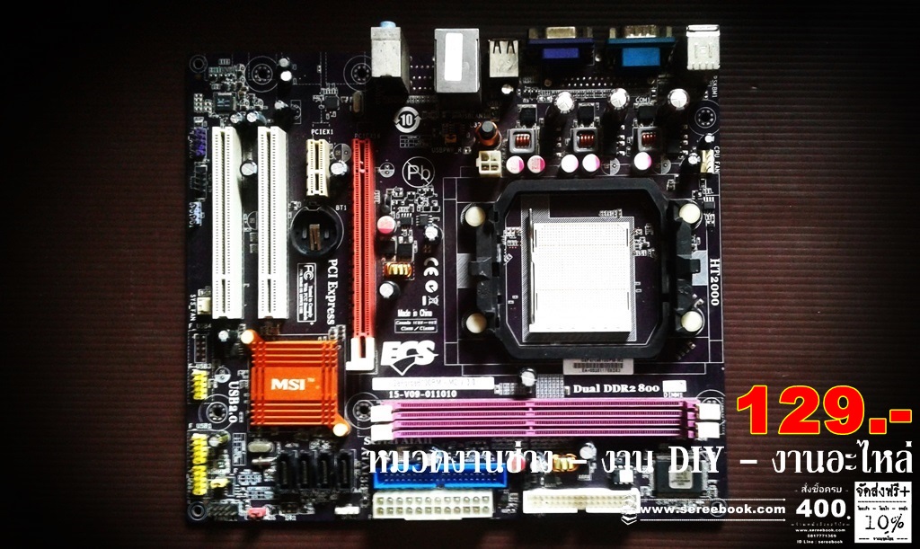 [ ❎ ---- Sold Out ---- ❎ ] MAINBOARD : ECS GeForce6100PM-M2 V:3.0 : หมวดงานช่าง - งานอะไหล่ - งาน DIY