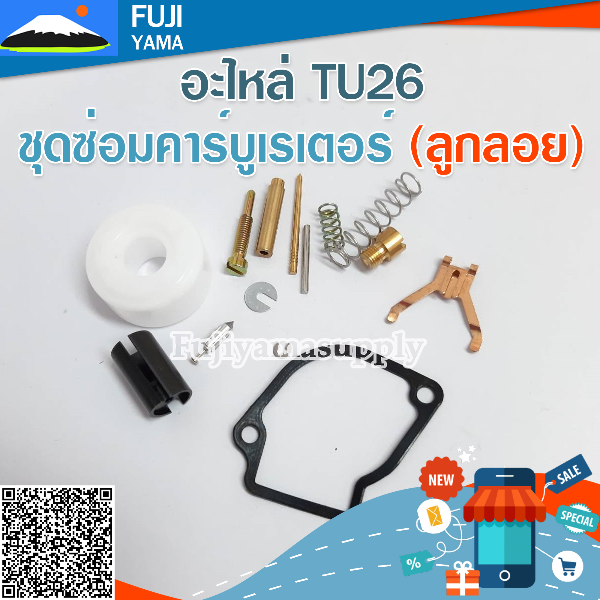 ชุดซ่อมคาร์บูเรเตอร์ TU26 (ลูกลอย)ใช้กับเครื่องตัดหญ้า Mitsubishi รุ่น TU26