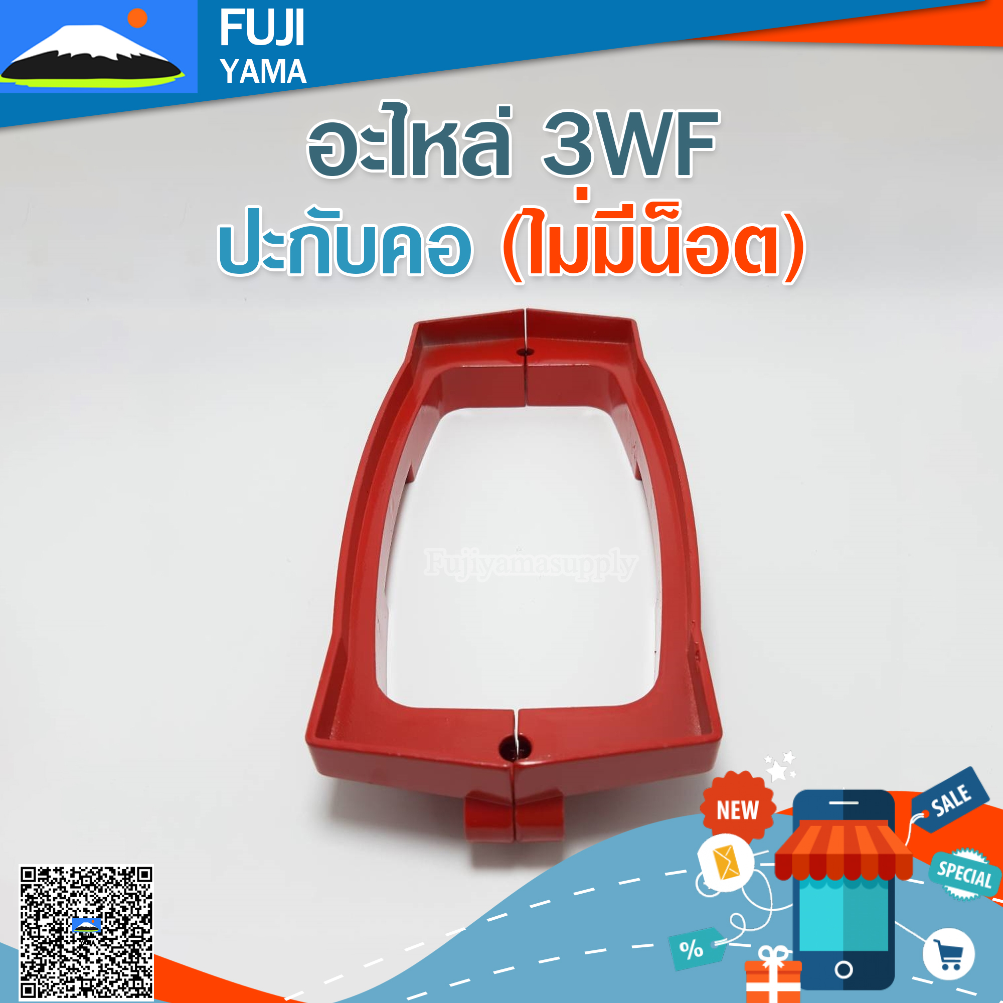 ปะกับคอ 3WF(ไม่มีน็อต) ใช้กับเครื่องเครื่องหว่านปุ๋ย / พ่นปุ๋ย 3WF