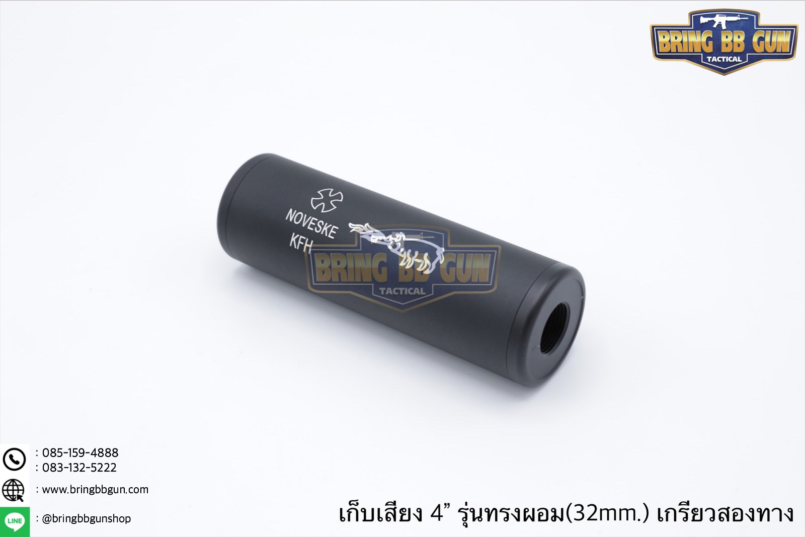 เก็บเสียง 4 นิ้ว (สำหรับปืนบีบีกัน) รุ่น ทรงผอม เกรียวสองด้าน (สามารถใส่เข้าไปในชุดหน้าได้)