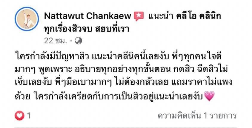 รีวิว ปี 62