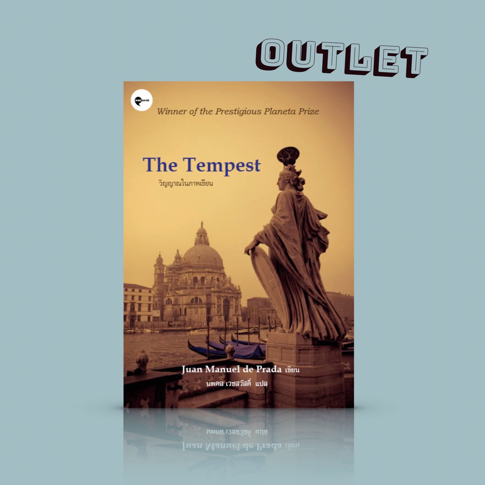 G&E OUTLET -30% - หนังสือ วิญญาณในภาพเขียน -นิยายสืบสวน ฆาตกรรม ความรัก การทรยศหักหลัง มหานครเวนิส