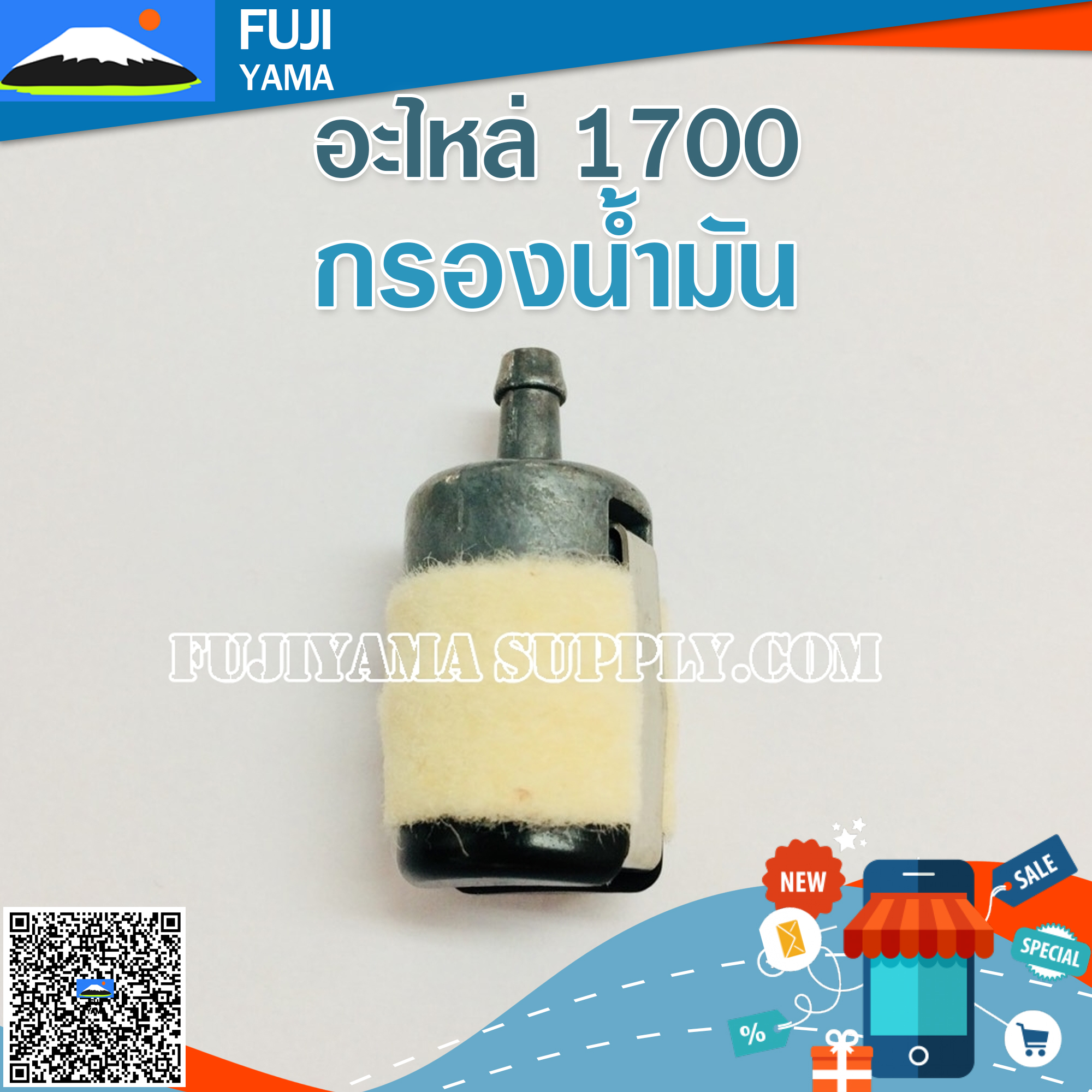 กรองน้ำมัน 1700 ใช้กับเครื่องตัดไม้/เลื่อยยนต์ รุ่น 1700