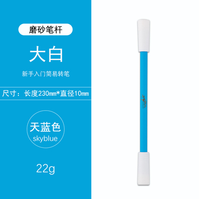 ปากกาควง Big White mod โดย ENO