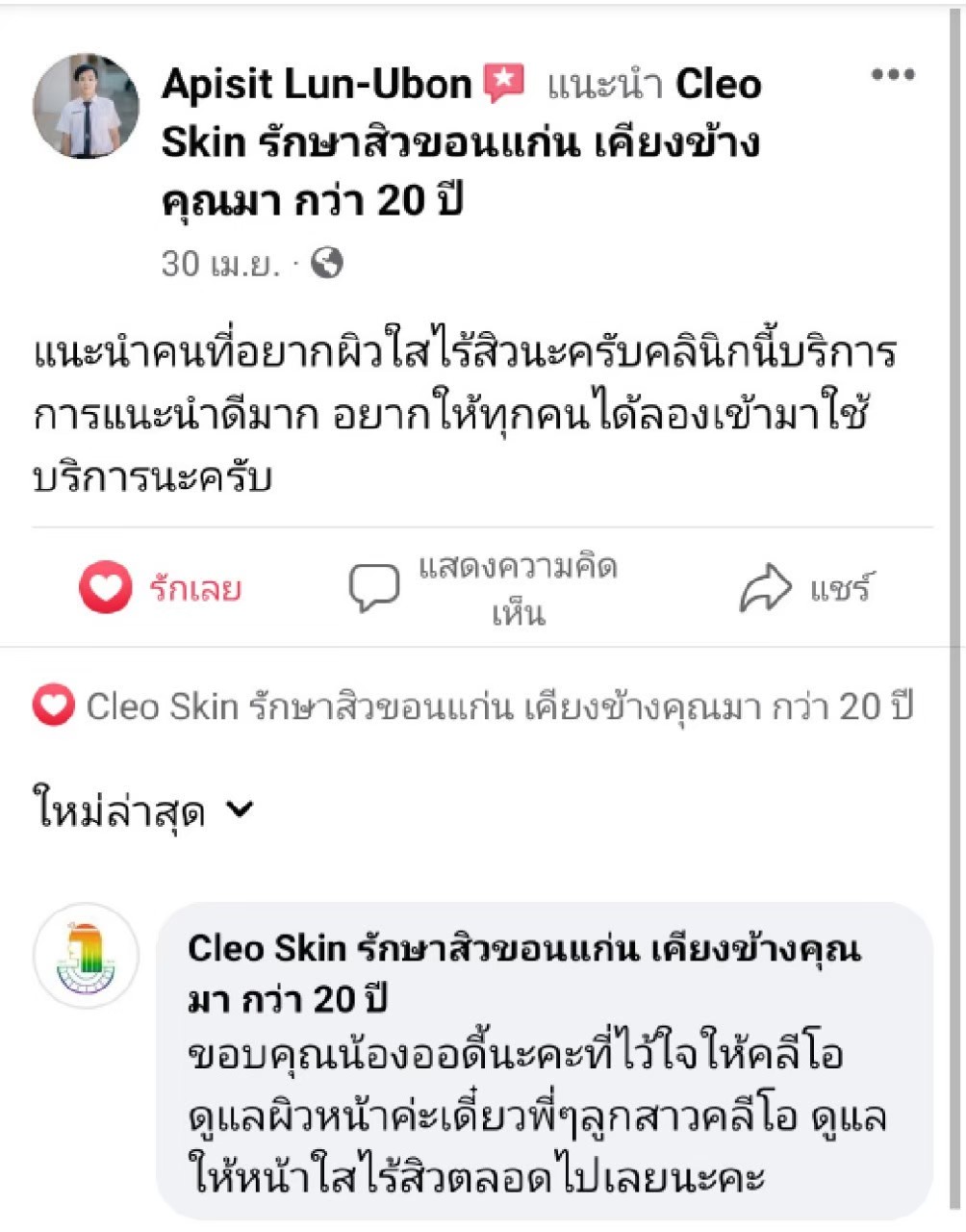 รีวิว ปี 63