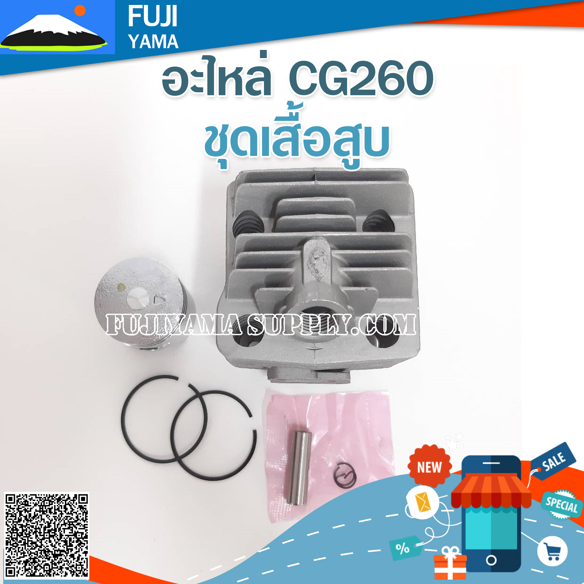 ชุดเสื้อสูบ 260 ใช้กับเครื่องตัดหญ้า Mitsubishi รุ่น 260