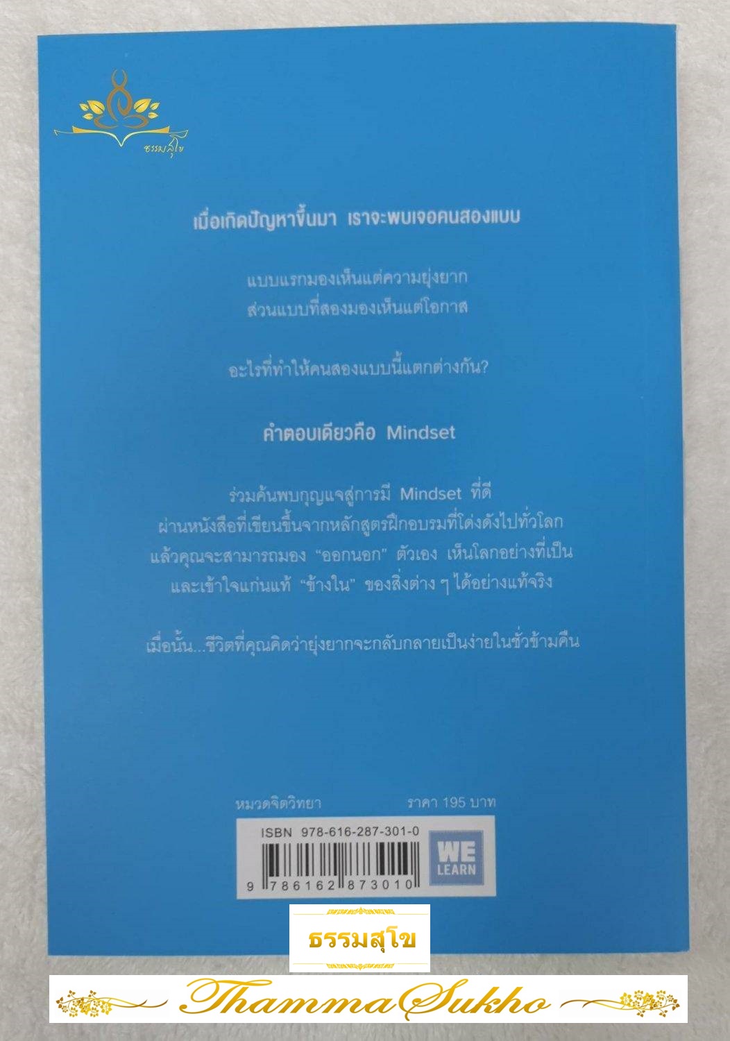 เพราะมองออกนอกคุณถึงเห็นข้างใน THE OUTWARD MINDSET