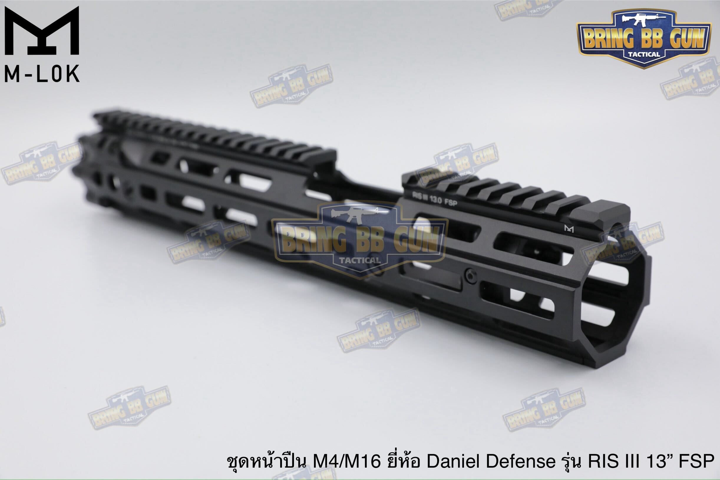 ชุดหน้า ยี่ห้อ Daniel Defense RIS III 13" FSP ระบบราง M-Lok (M4A1 FSP RAIL INTERFACE SYSTEM) (RIS III FSP) (Front Sight Post) (FSP)