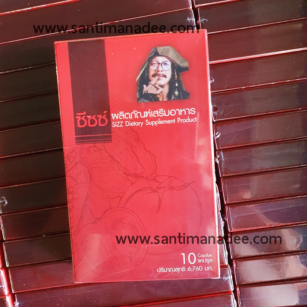SIZZ ...ซีซซ์ 10 แคปซูล