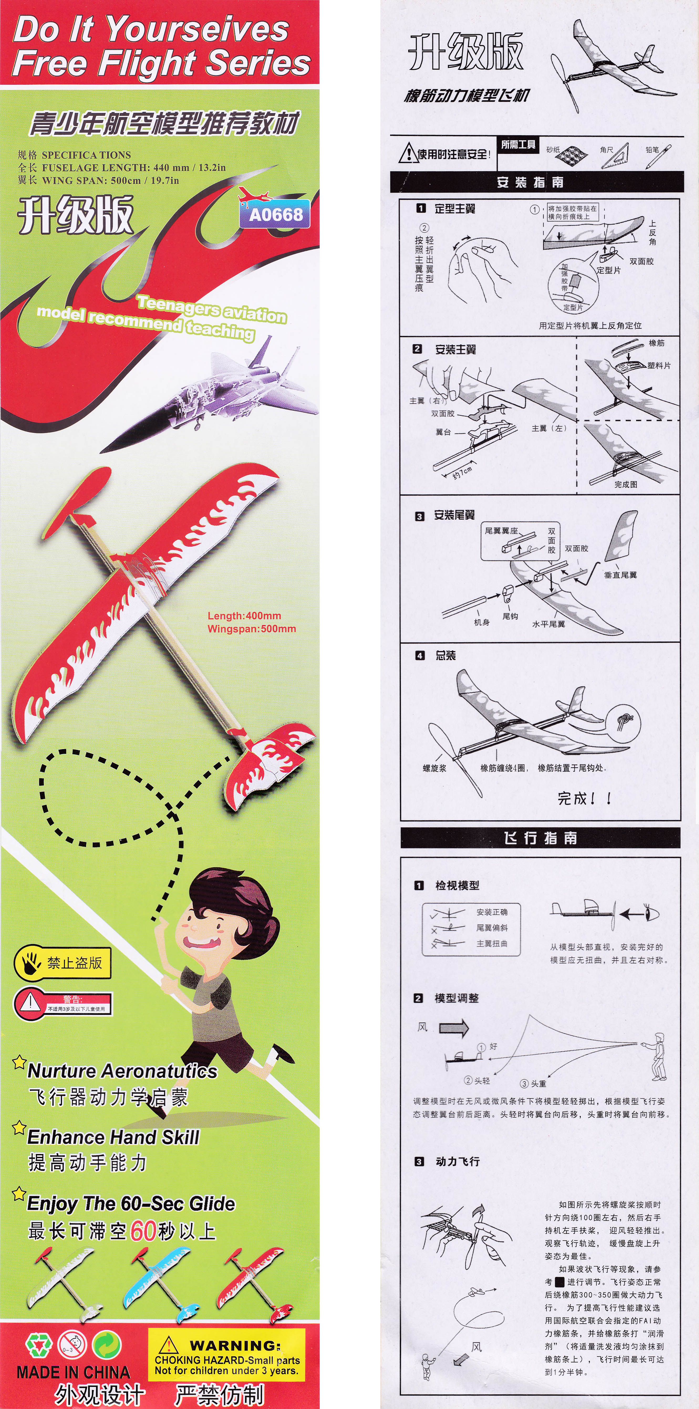 ชุด STEM แบบ DIY : เครื่องบินพลังงานยาง