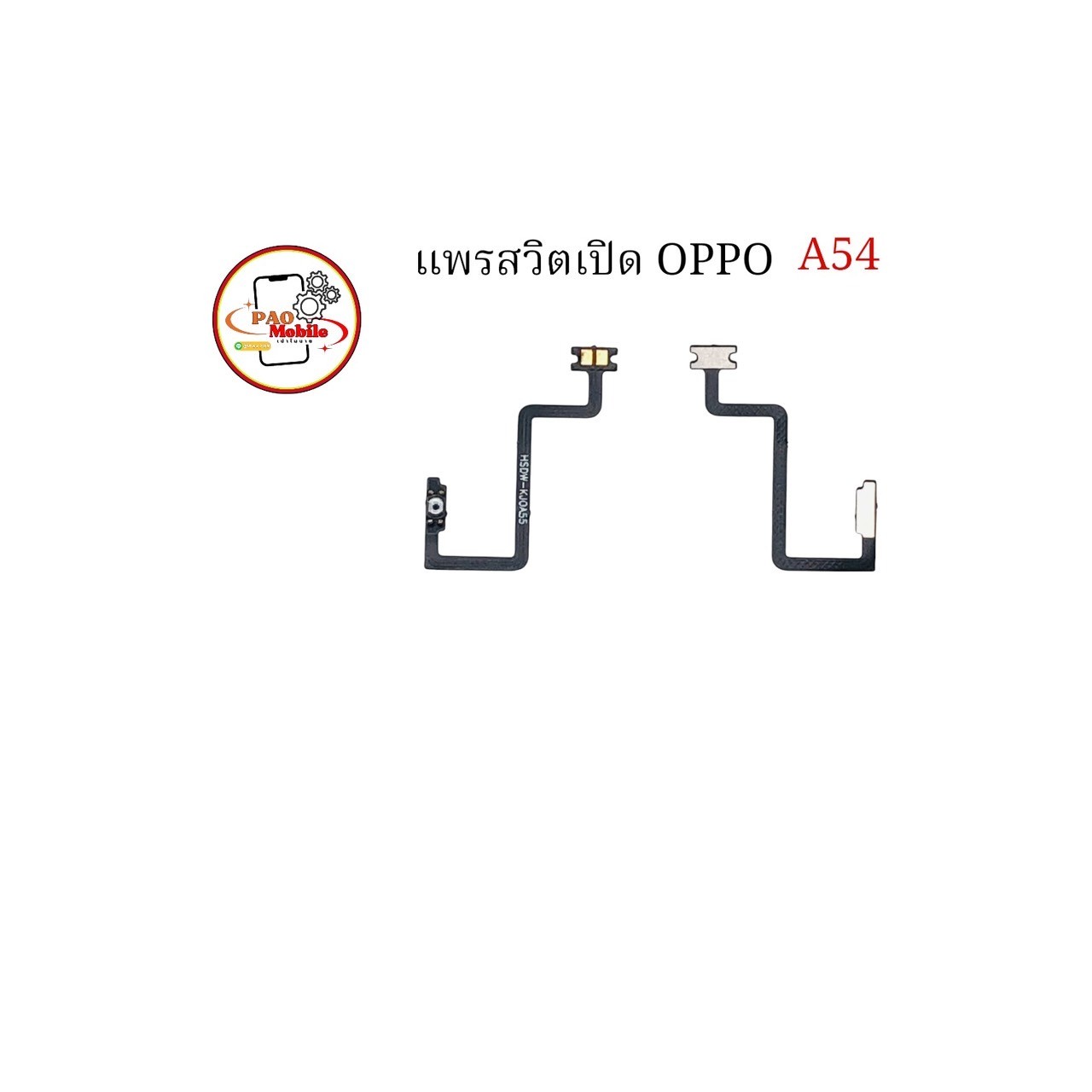 แพรสวิตซ์ Oppo A54 SKU-02211