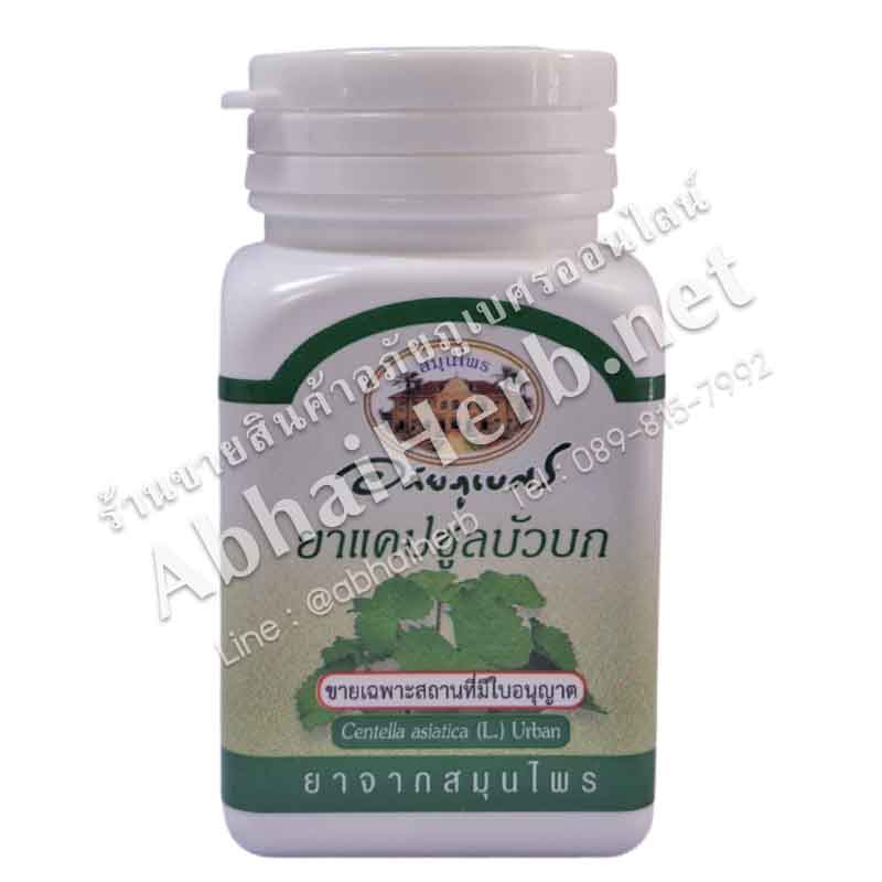 Gotu Kola Capsules (400 mg. 70 Capsules) - Abhaiherb