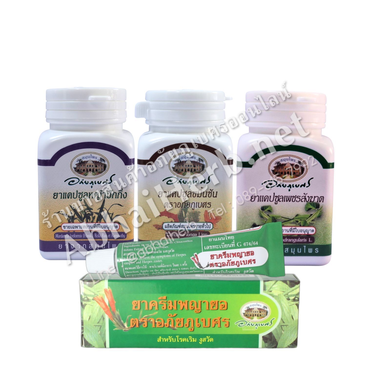 (ลด 10%) ชุดรักษาฝีคัณฑสูตร+ยาครีมพญายอ อภัยภูเบศร