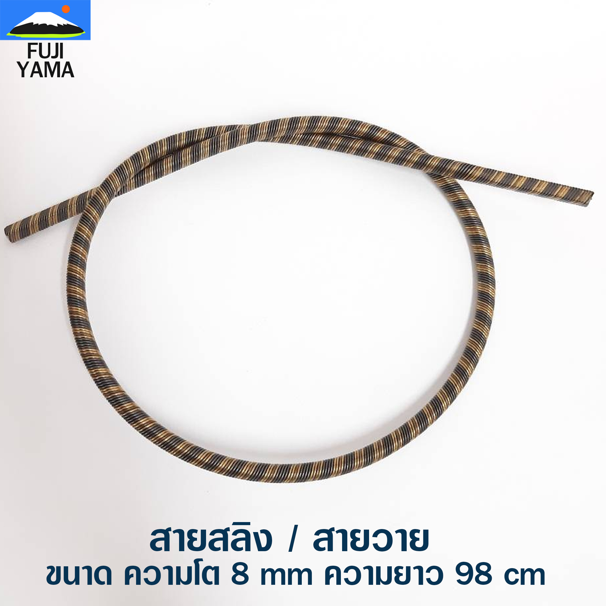 สายสลิง / สายวาย ขนาด ความโต 8 mm ความยาว 98 cm ใช้กับเครื่องตัดหญ้า ข้ออ่อน