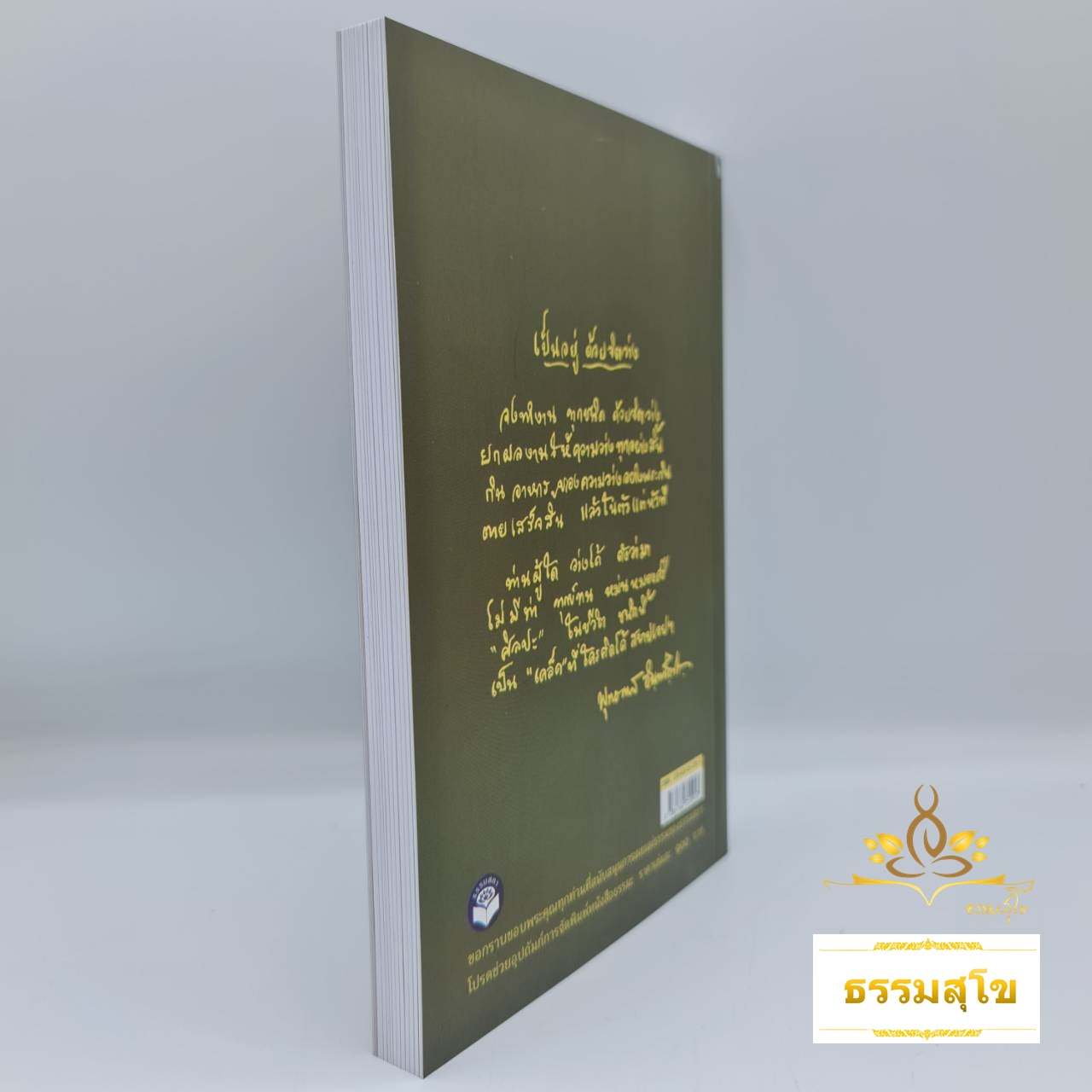 แก่นพุทธศาสน์ (หนังสือรางวัลชนะเลิศจากองค์การสหประชาชาติ)