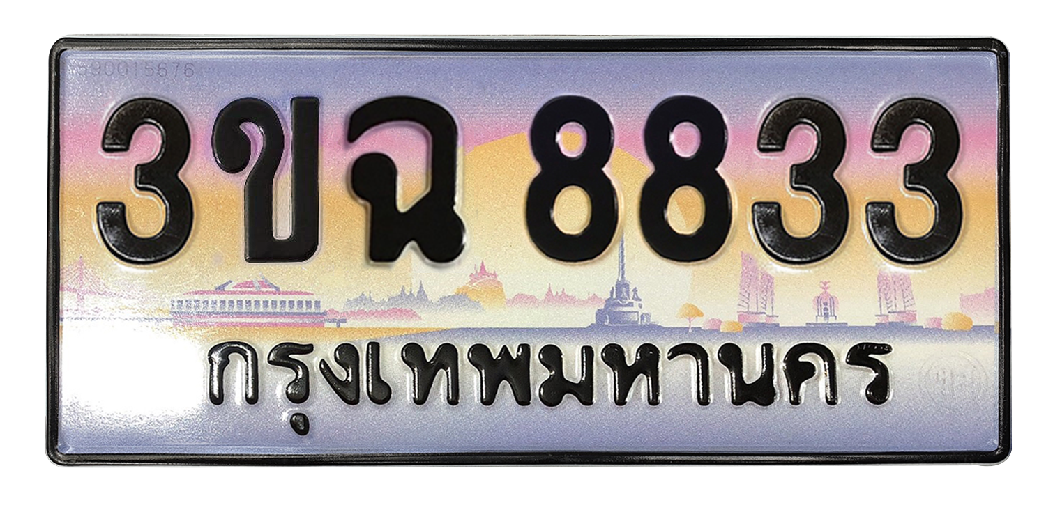 ทะเบียนสวย 8833 ขายทะเบียน 8833 3ขฉ 8833 (ผลรวม 32)