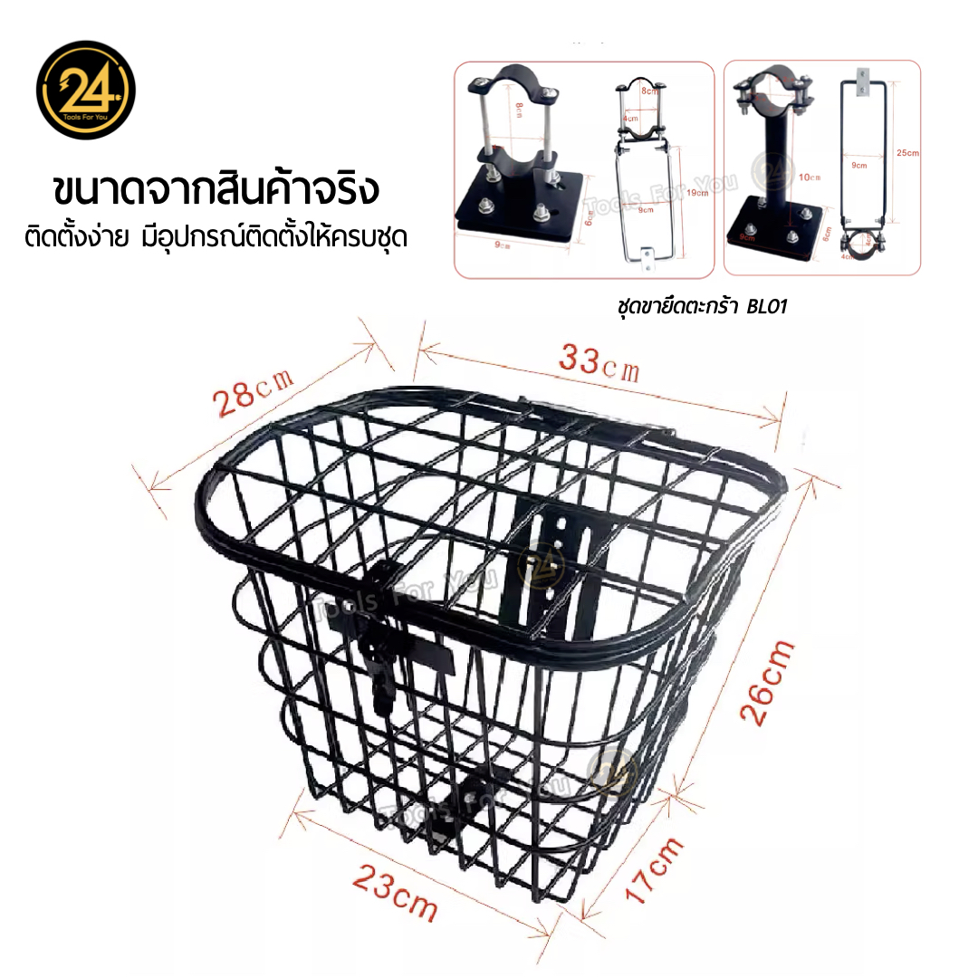 ตะกร้าเหล็ก size L by 24you I ตะกร้าสกู๊ตเตอร์ไฟฟ้า จักรยาน มีกระเป๋ารองด้านใน ใส่ของ เก็บของ (ด้านหลัง) 29x28x27 cm.