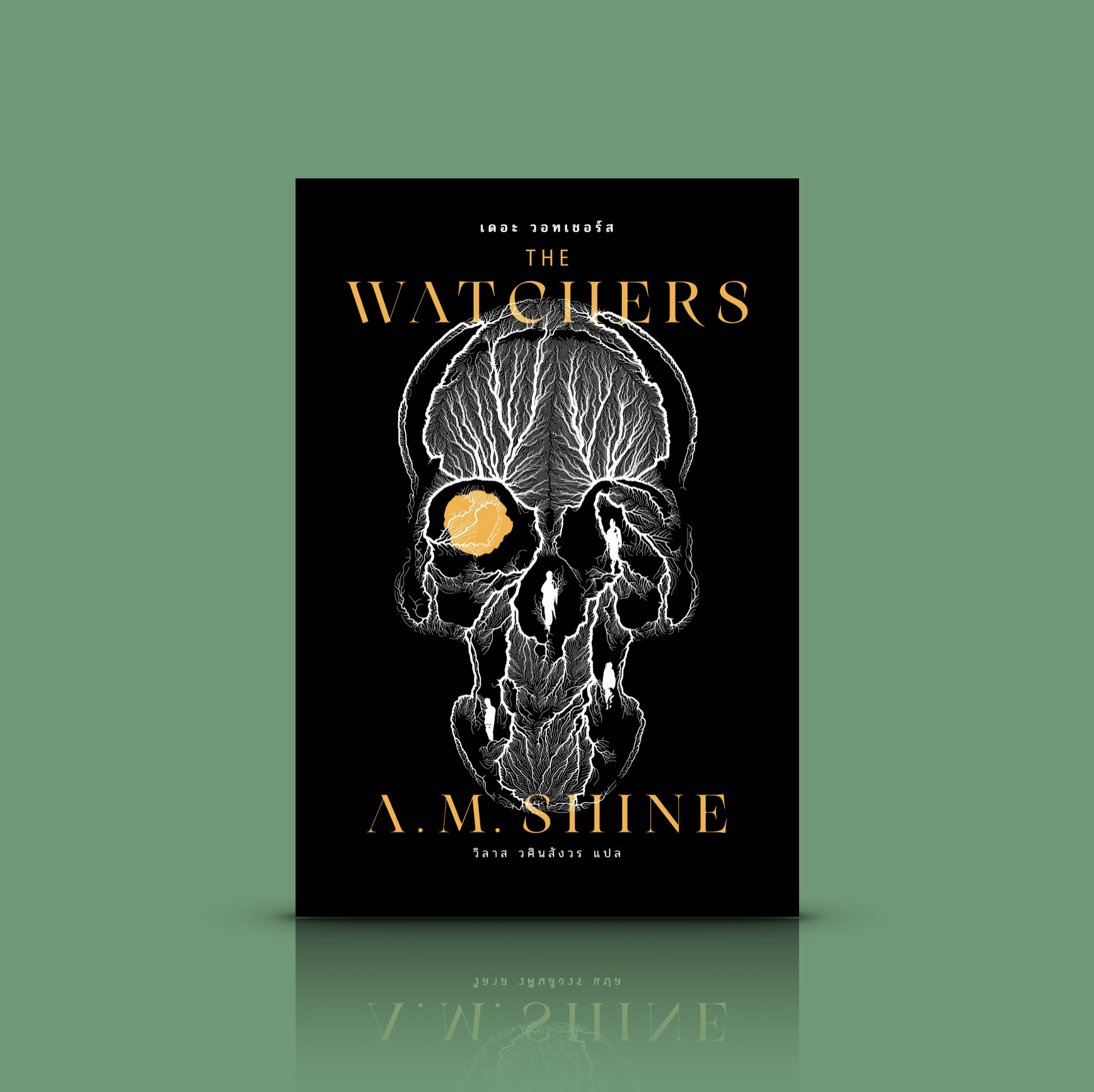 หนังสือ เดอะ วอทเชอร์ส -นวนิยายสยองขวัญ-กอธิก สร้างเป็นภาพยนตร์แล้ว ป่าลึกลับ ปริศนา อาคารประหลาด เมื่อต้องเอาชีวิตรอด