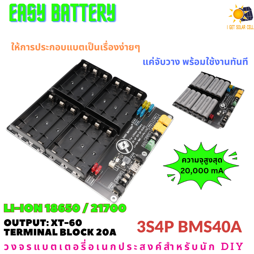 12V 3S4P BMS 40A รางแบตพร้อมใช้งาน วงจรแบตเตอรี่อเนกประสงค์ DIY Easy Battery Li-ion 18650 / 21700 (ไม่รวมแบตในชุด)