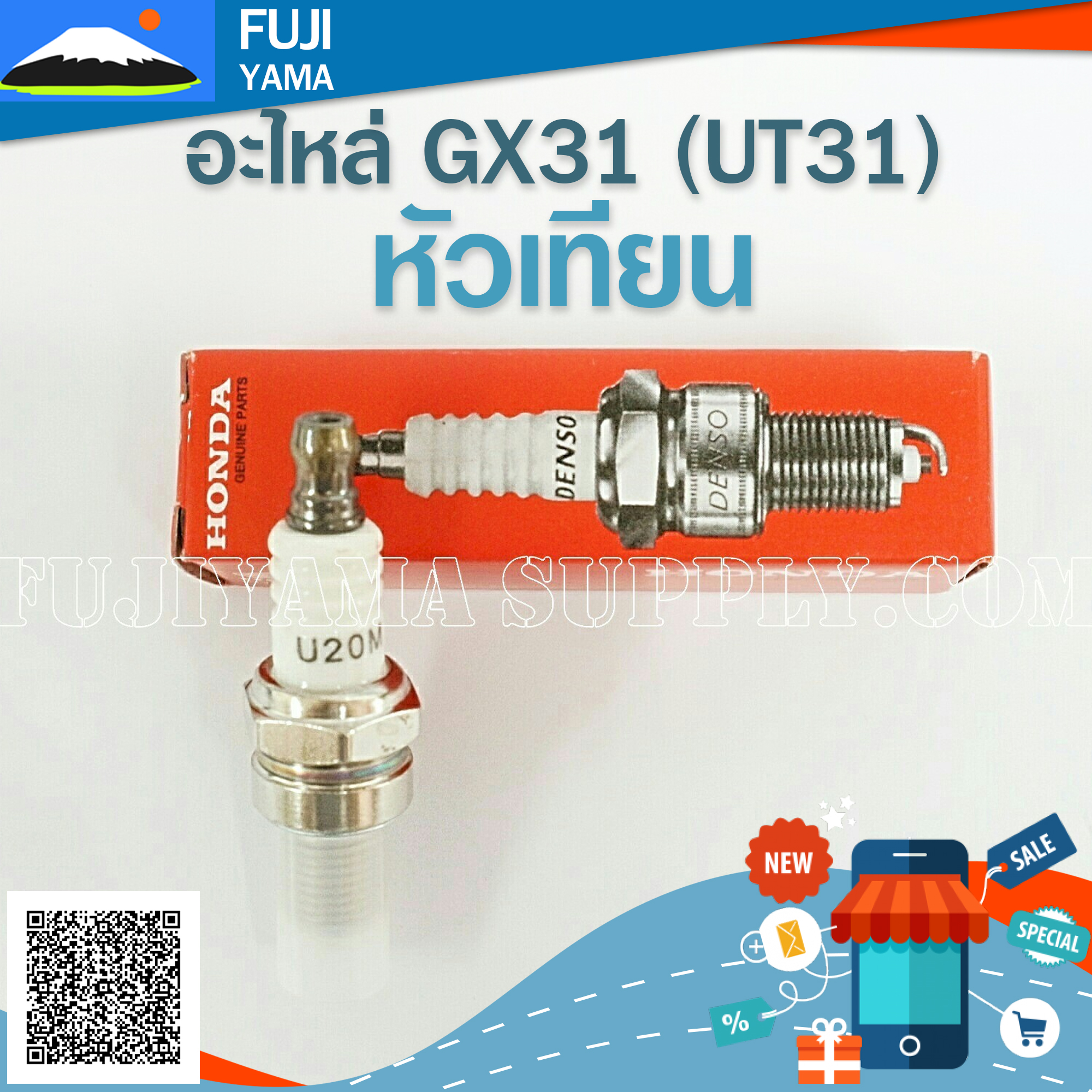 หัวเทียน UT31/GX31 ใช้กับเครื่องตัดหญ้า Honda (4จังหวะ) รุ่น UT31/GX31