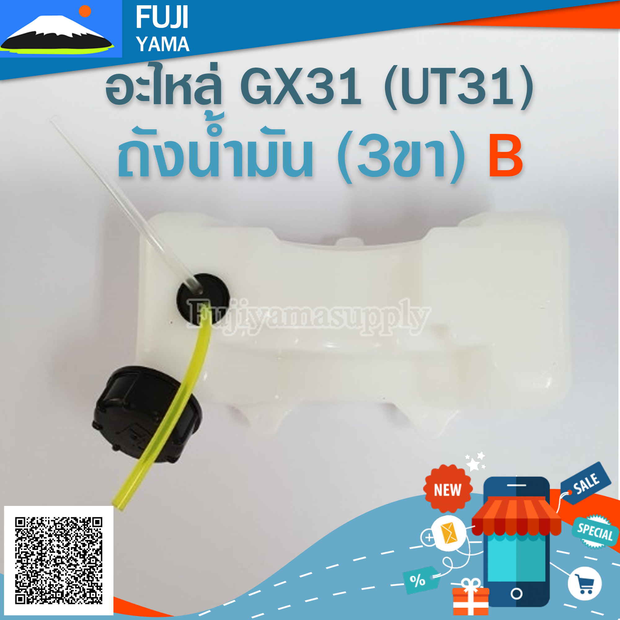 ถังน้ำมัน GX31/ UT31 (3ขา) B ใช้กับเครื่องตัดหญ้า Honda GX31/ UT31