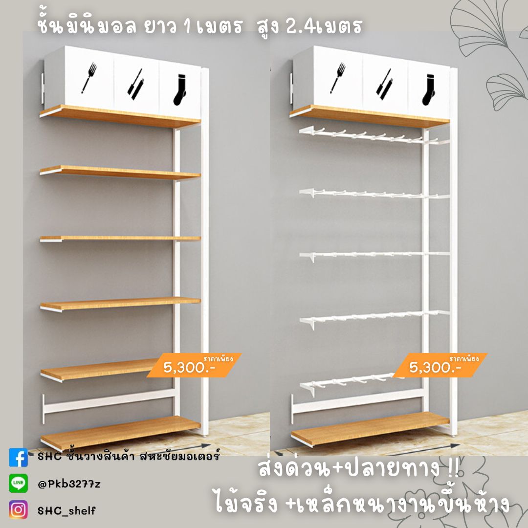 ชั้นริมผนัง ตัวต่อเนื่อง 🌸ชั้นไม้มินิมอลแบบ สูง 2.4 เมตร 🌸