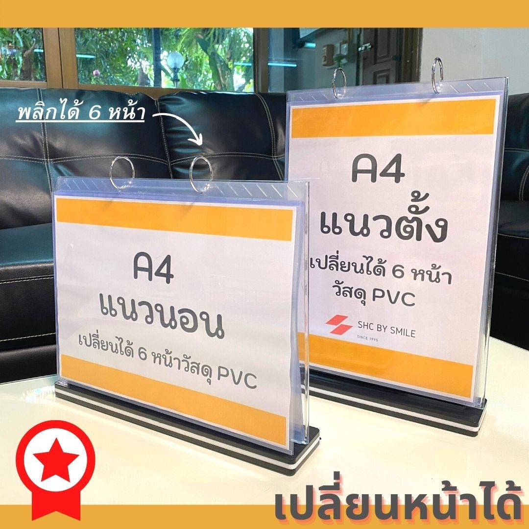 ป้ายตั้งโต๊ะเปลี่ยนหน้าได้A4⭐️*แนวตั้ง*แนวนอน*พร้อมช่องสอดPVC 6 ช่อง⭐️ป้ายตั้งโบชัวร์⭐️สื่อโฆษณา