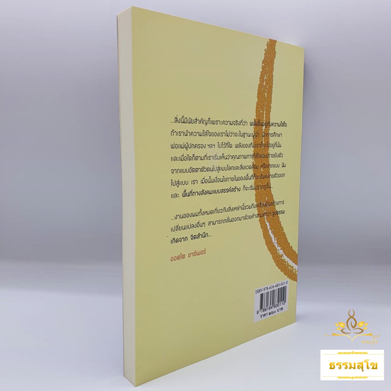 The Essentials of Theory of U หัวใจทฤษฎีตัวยู