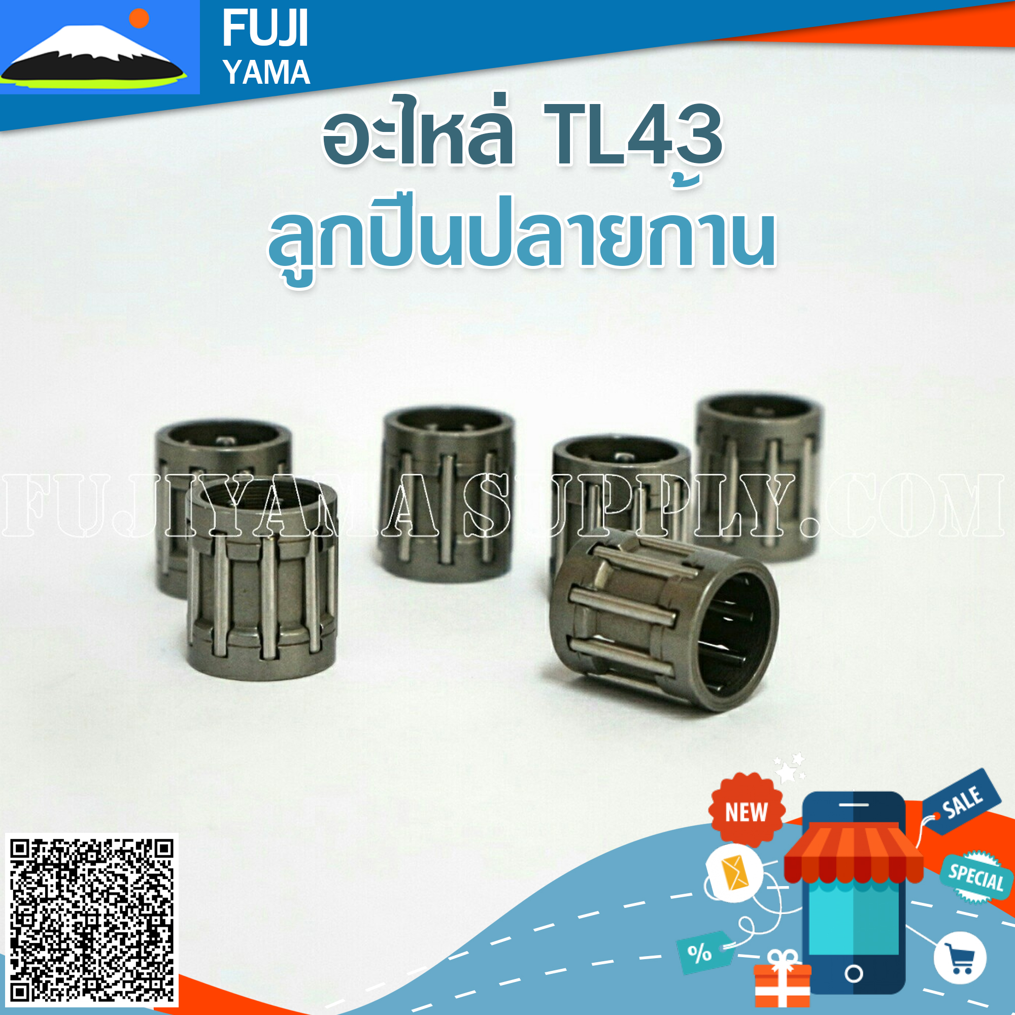 ลูกปืนปลายก้าน TL43 ใช้กับเครื่องตัดหญ้า Mitsubishi รุ่น TL43