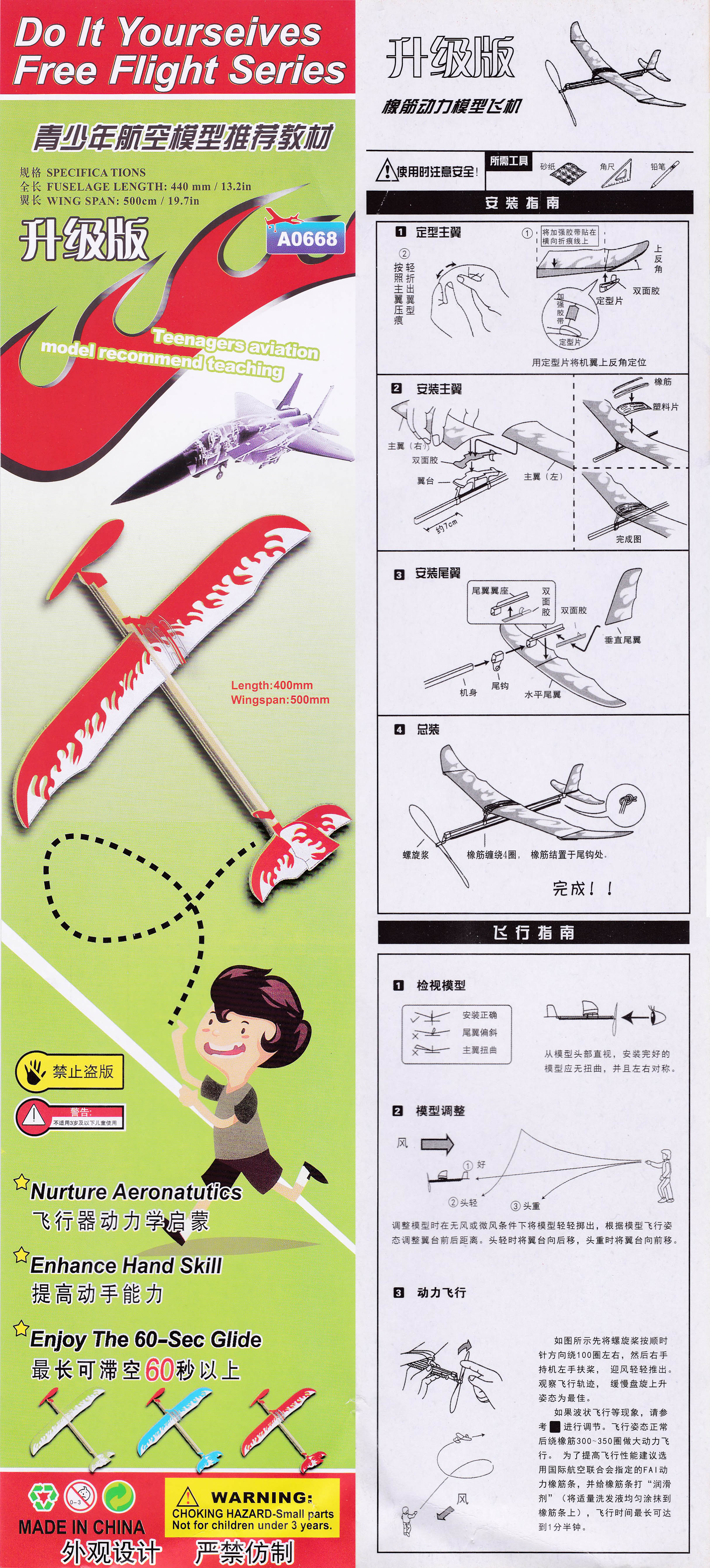 ชุด STEM แบบ DIY : เครื่องบินพลังงานยาง