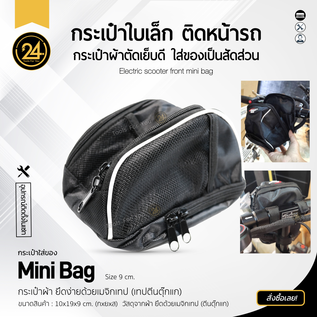 กระเป๋าหน้าแฮนด์สกู๊ตเตอร์ ติดสกู๊ตเตอร์ ใส่ของอเนกประสงค์ SEALUP logo by 24you
