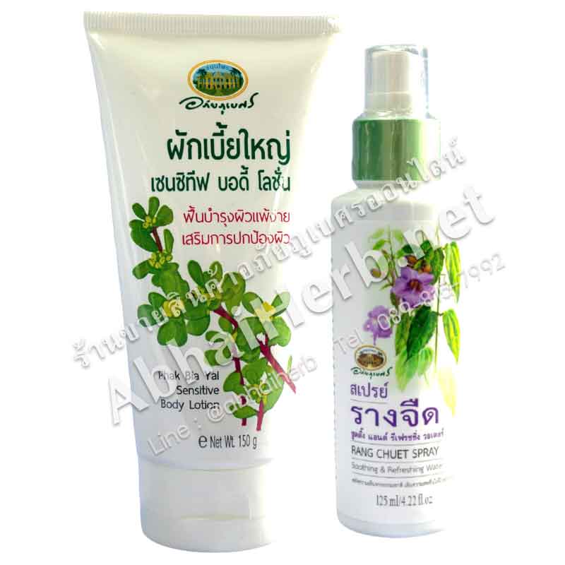 ชุด ฟื้นบำรุงผิวที่ถูกทำร้ายจากแสงแดด อภัยภูเบศร