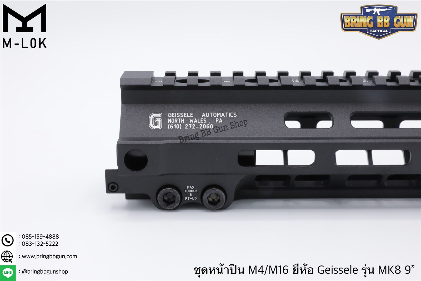 ชุดหน้า Geissele MK8 ระบบรางM-Lok (ชุดหน้า MK8)