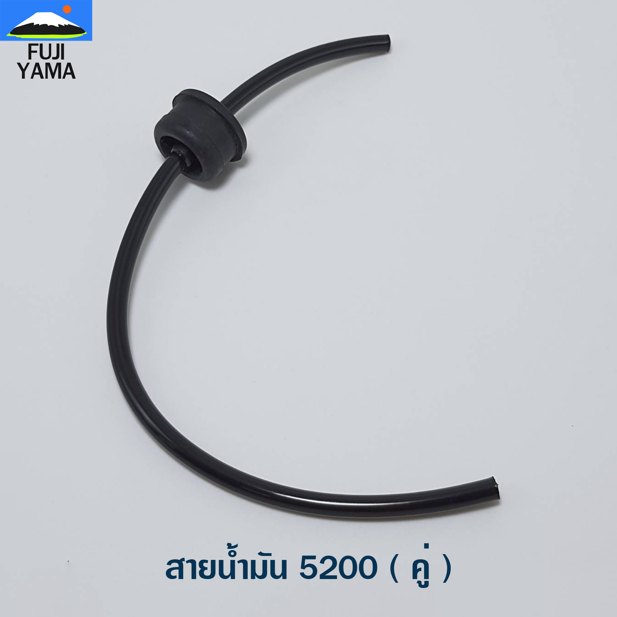 สายน้ำมัน 5200 ( คู่ ) ใช้กับเครื่องตัดไม้/เลื่อยยนต์ รุ่น 5200